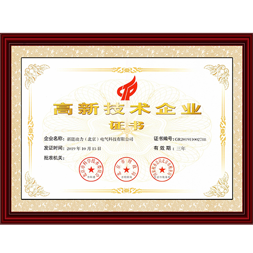 高新技術企業