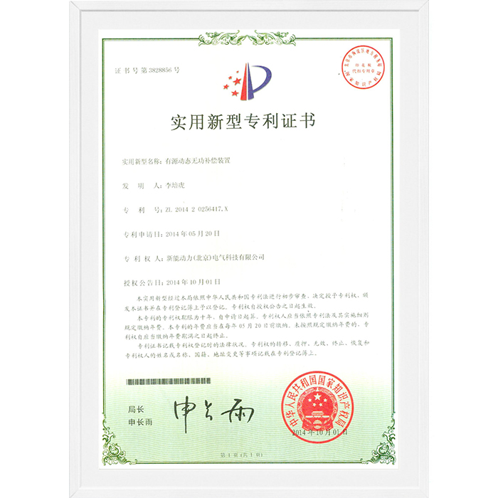 有源動態無功補償裝置專利